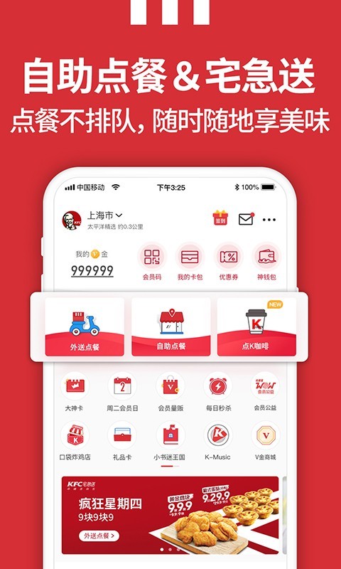 肯德基截圖1