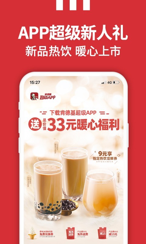 肯德基截圖4