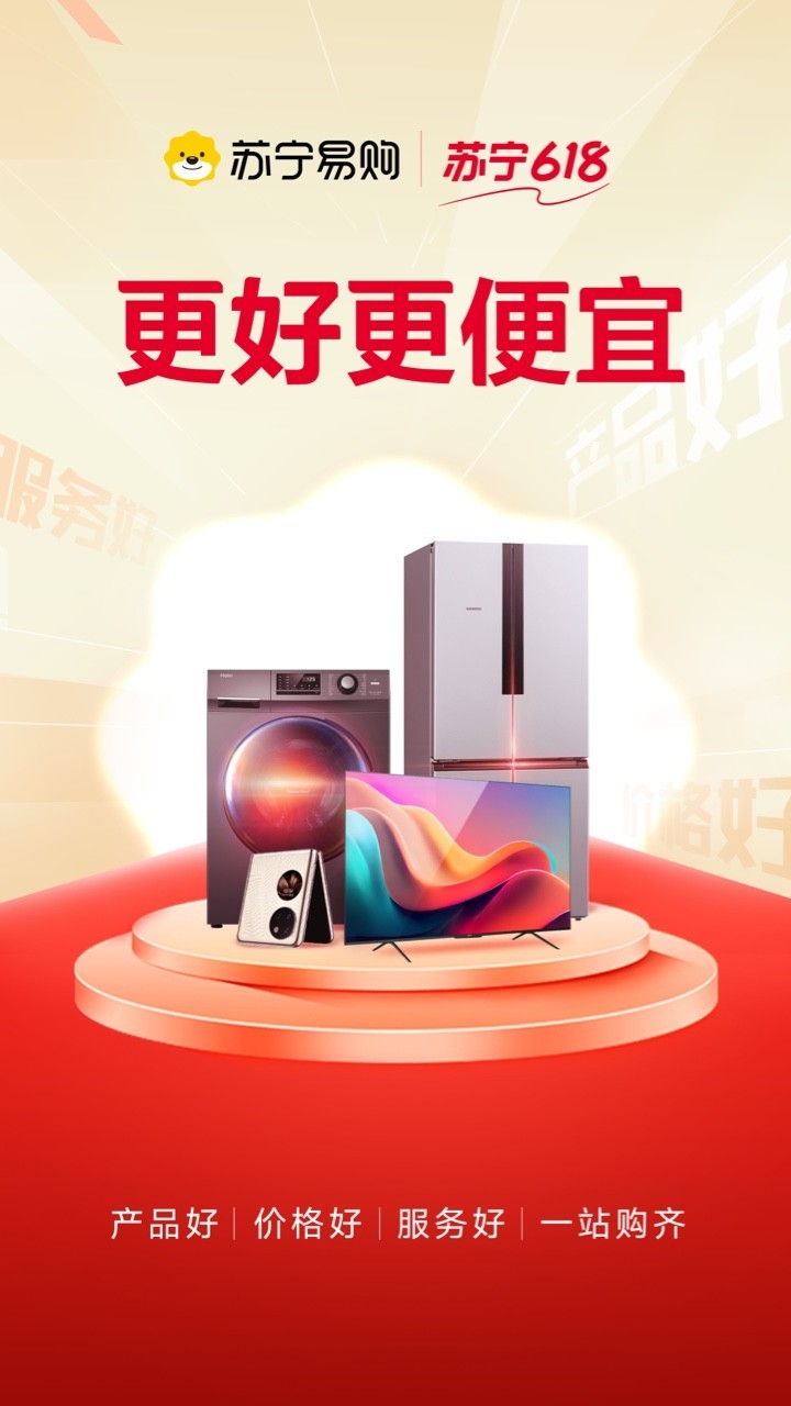蘇寧易購(gòu)截圖4