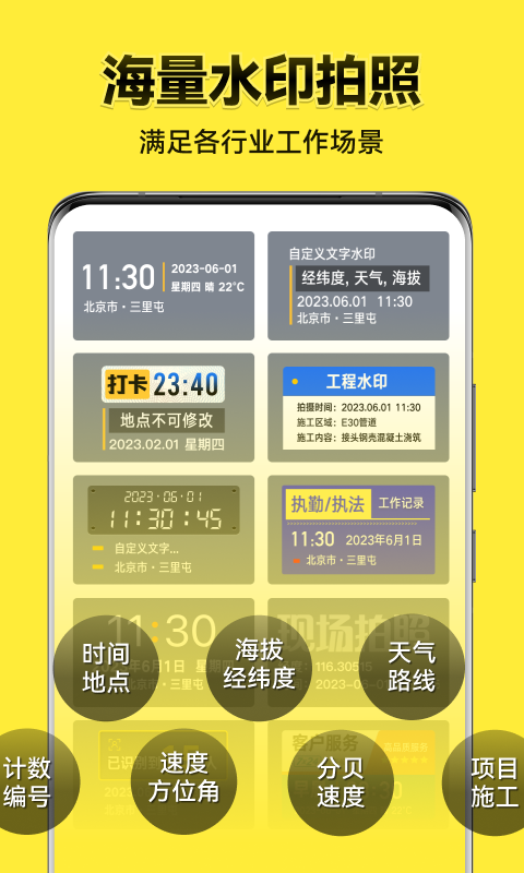 今日水印相機app截圖4