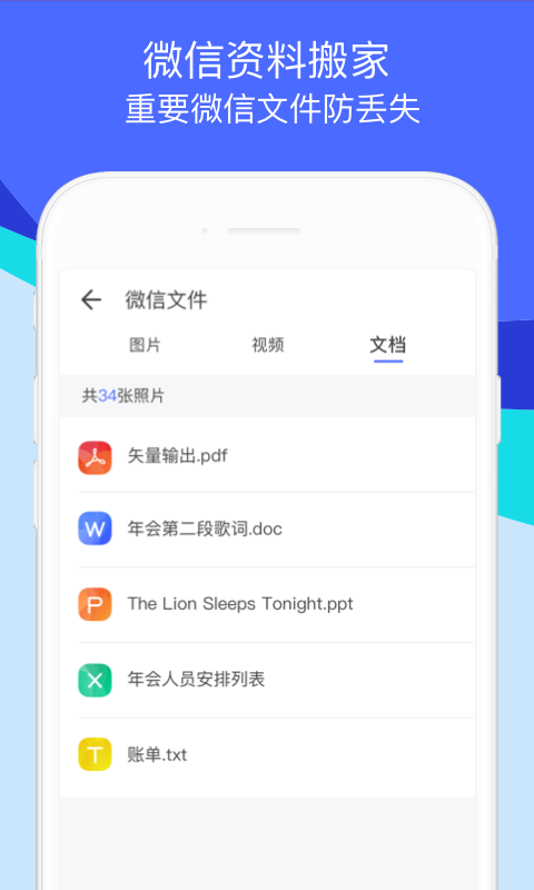 換機助手截圖1
