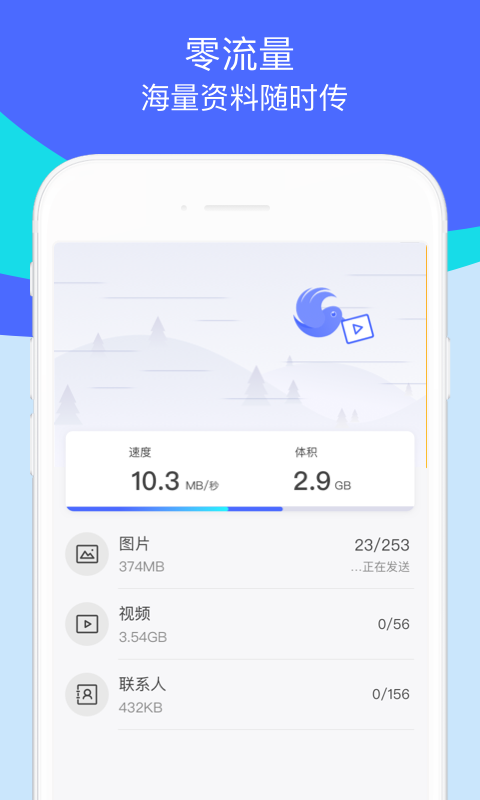 換機助手截圖2