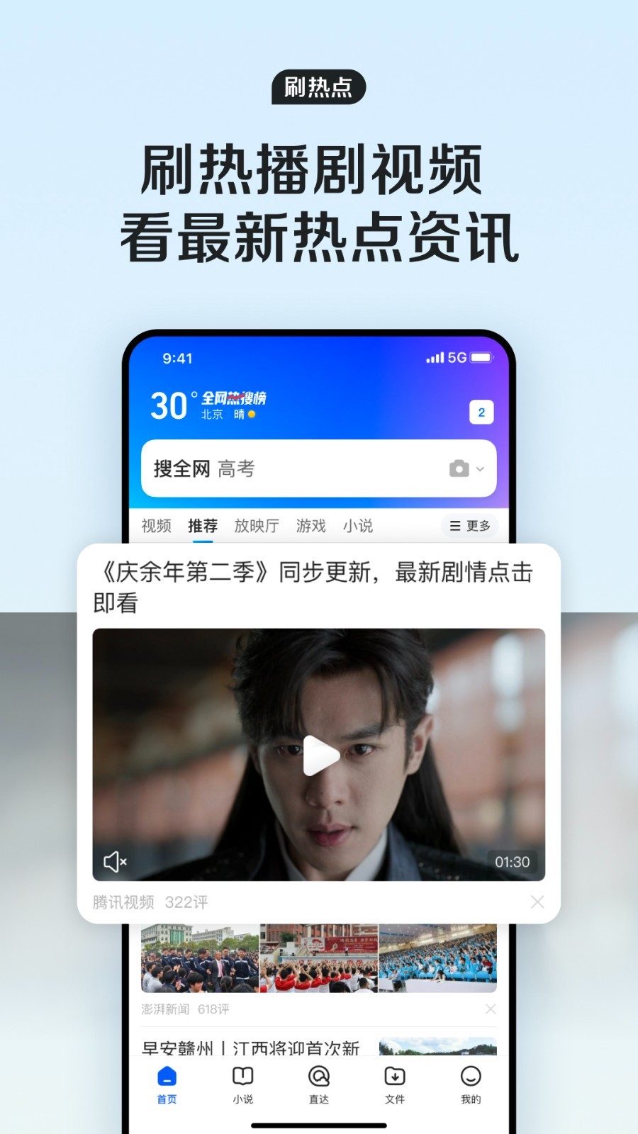 QQ浏览器2