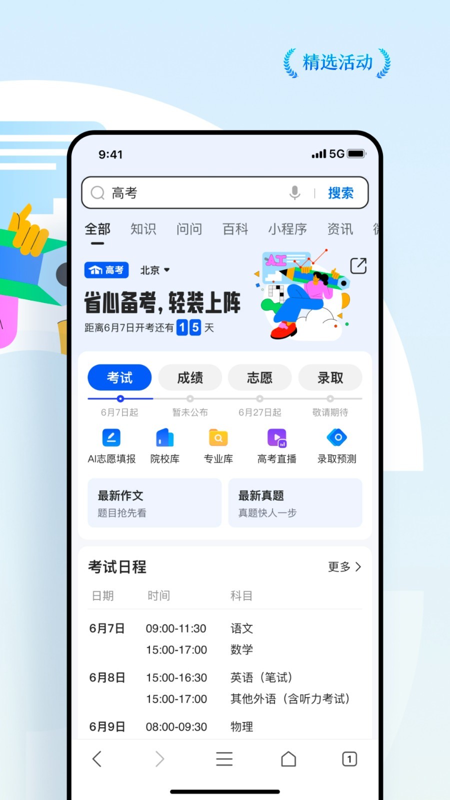 QQ浏览器3