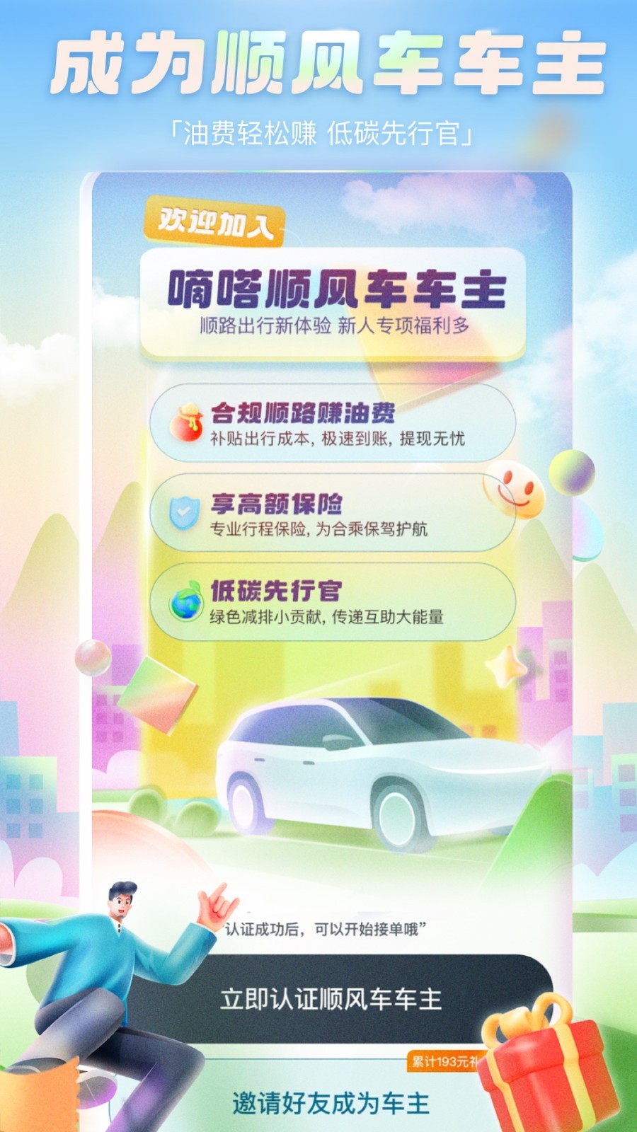 嘀嗒出行截圖1