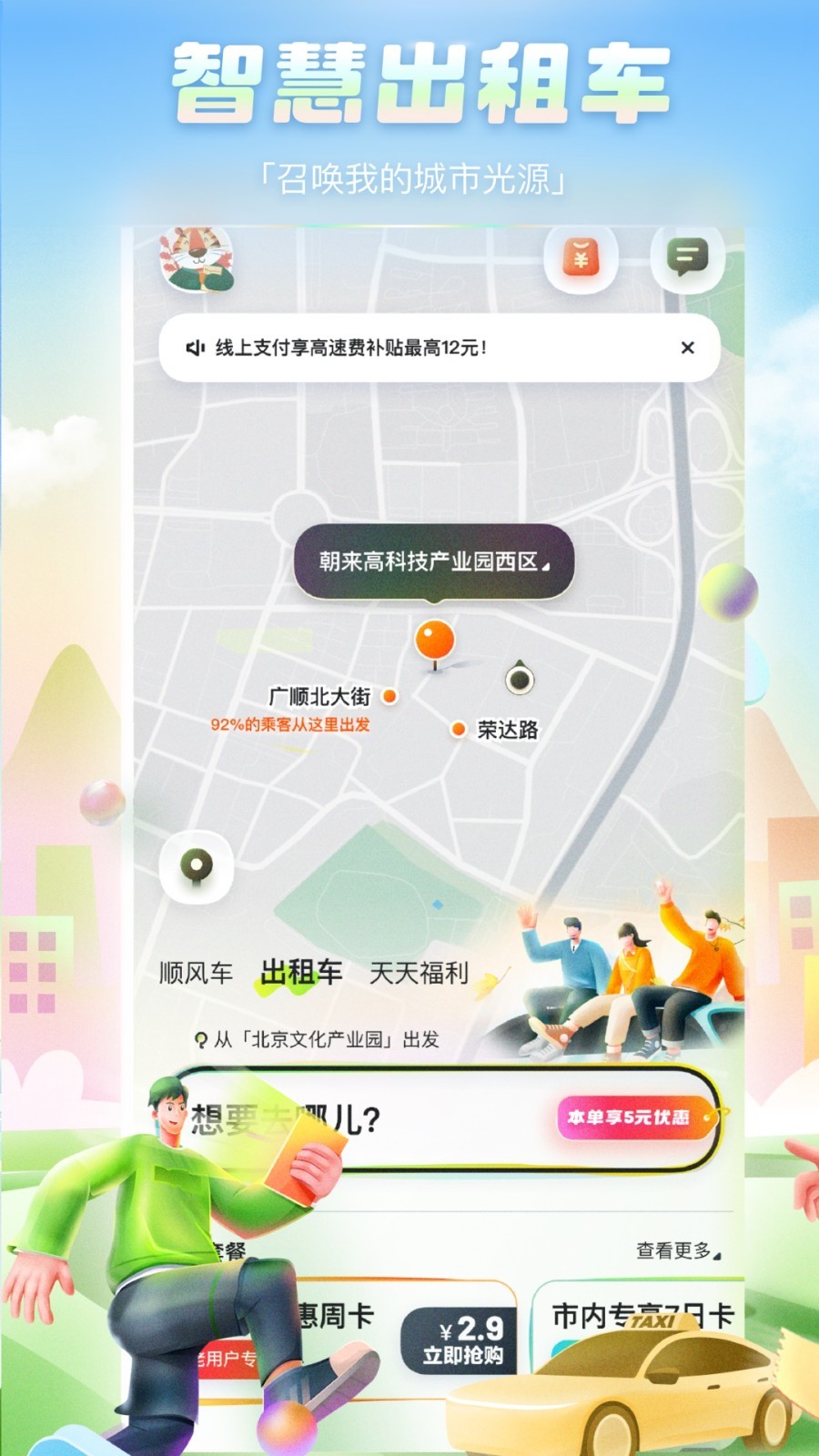 嘀嗒出行截圖2