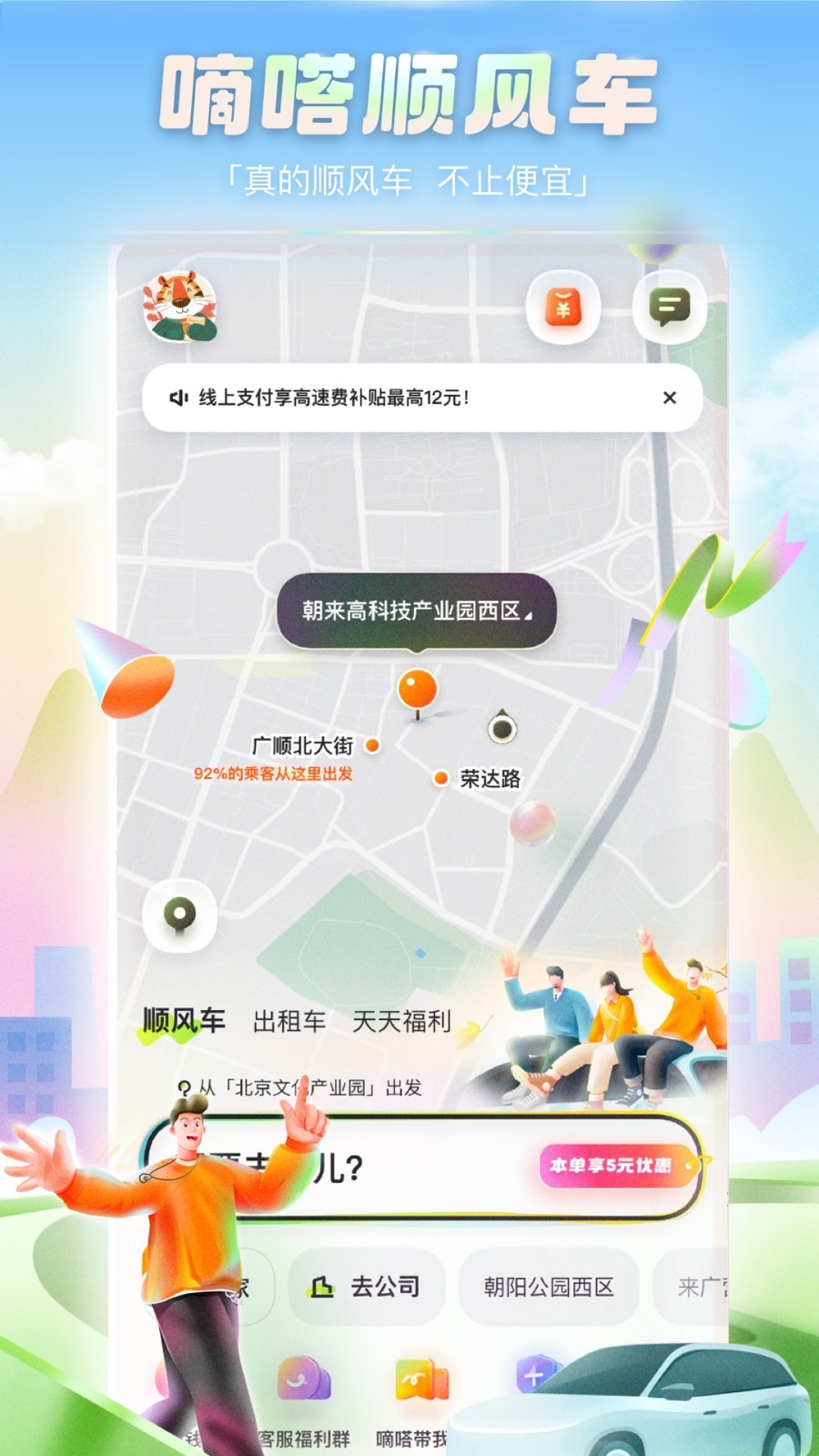 嘀嗒出行截圖3