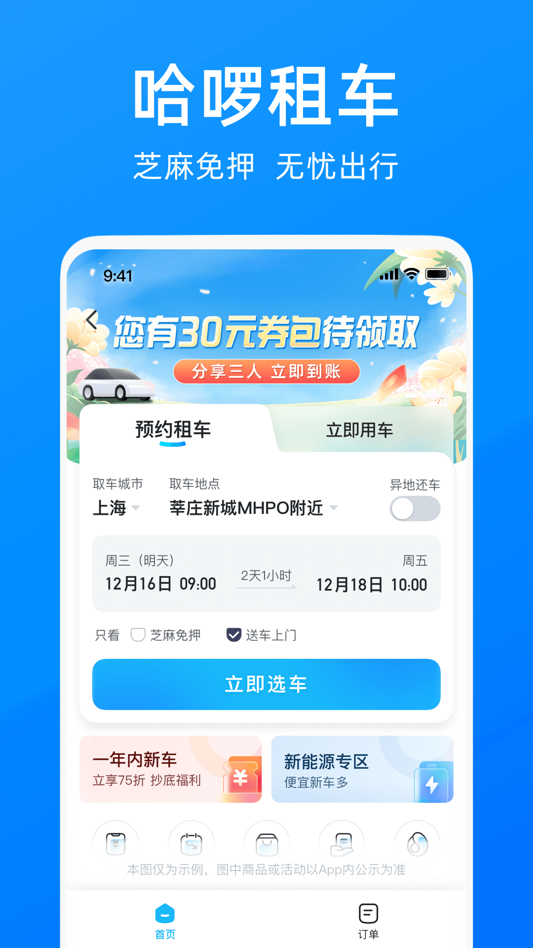 哈啰出行截圖1