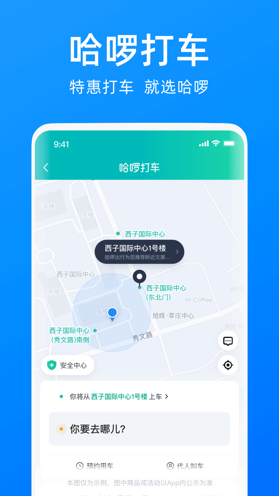 哈啰出行截圖3