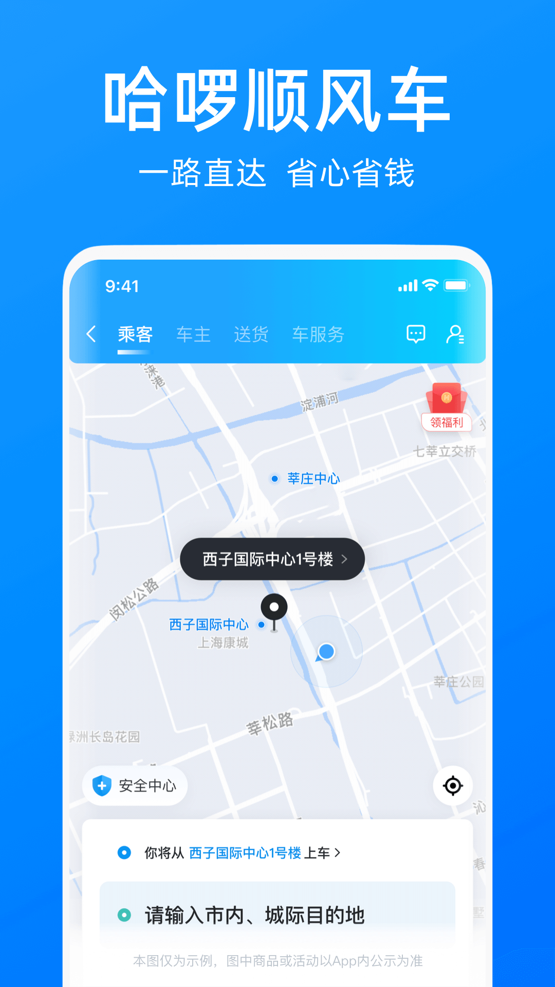 哈啰出行截圖2