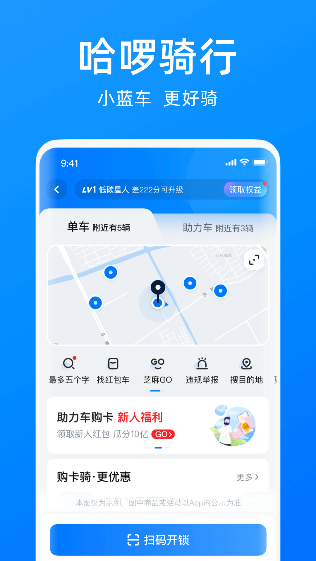 哈啰出行截圖4