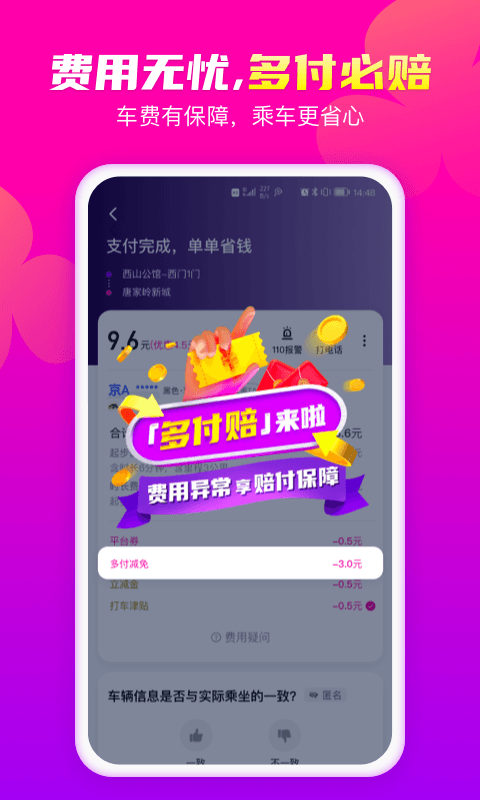 花小豬打車截圖2