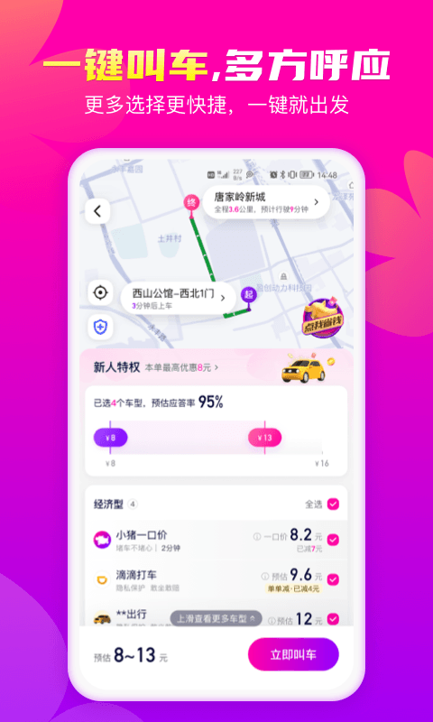 花小豬打車截圖3