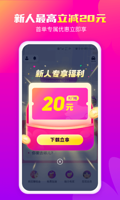 花小豬打車截圖4