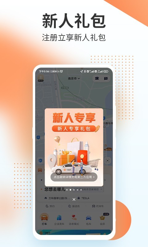 T3出行截圖1
