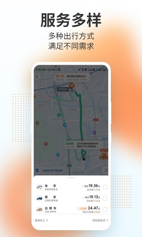 T3出行截圖2