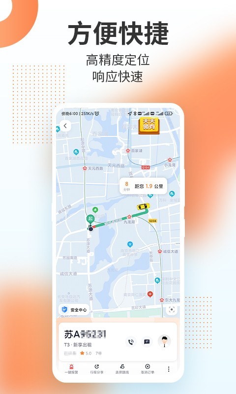 T3出行截圖3