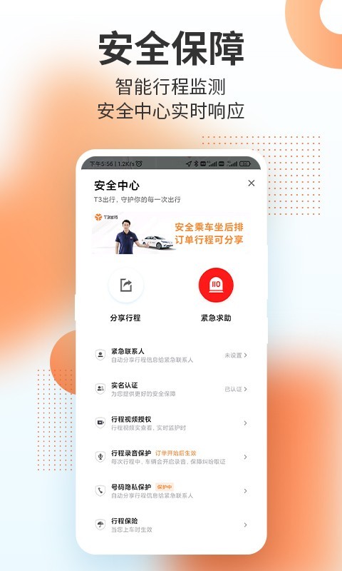 T3出行截圖4