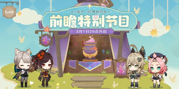 原神4.7前瞻直播時間