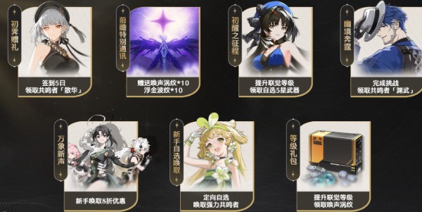 鳴潮公測(cè)福利介紹
