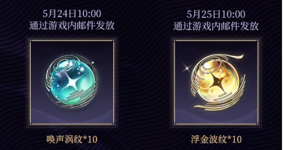 鳴潮公測(cè)福利介紹