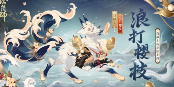 陰陽師游園藏寶活動介紹