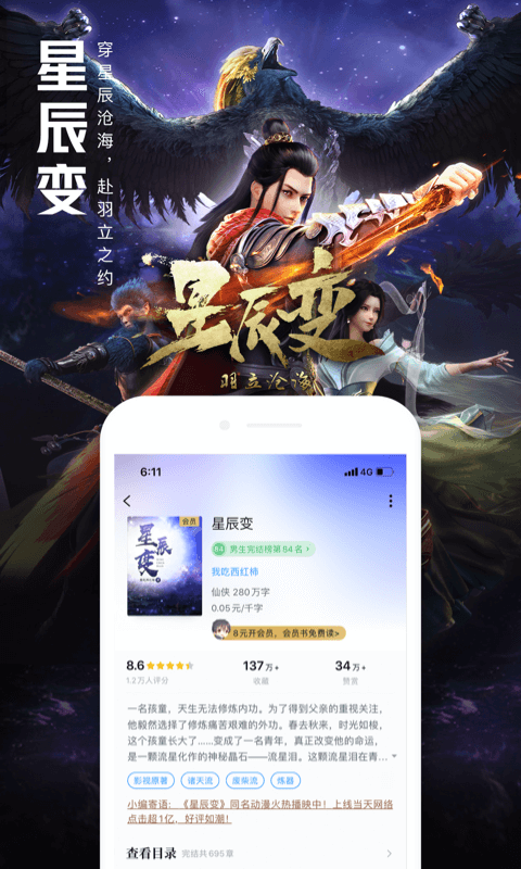 QQ閱讀截圖1