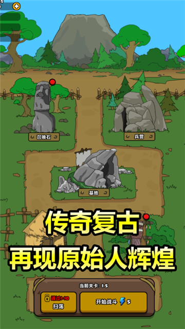 原始人別囂張截圖1