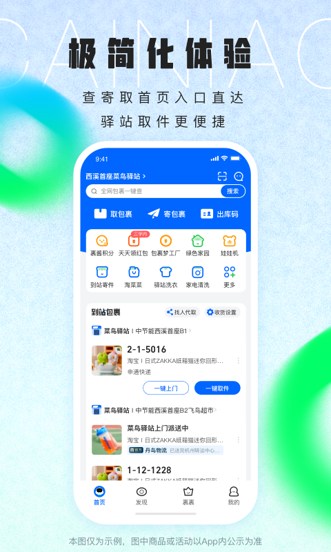 菜鳥裹裹截圖4