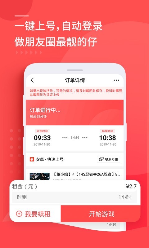 租號(hào)玩截圖2