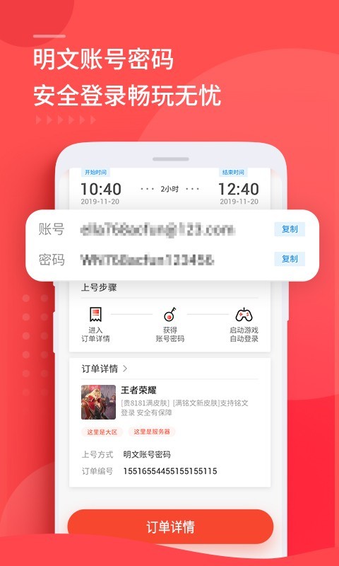 租號(hào)玩截圖1