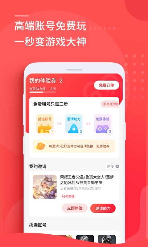 租號(hào)玩截圖3