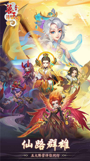 獸王降臨截圖3
