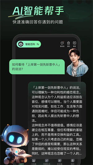 萬(wàn)能ai盒子截圖4
