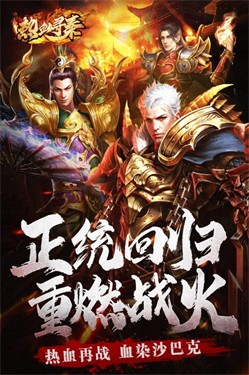 熱血尋秦九游版截圖2