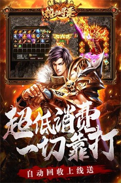 熱血尋秦九游版截圖1