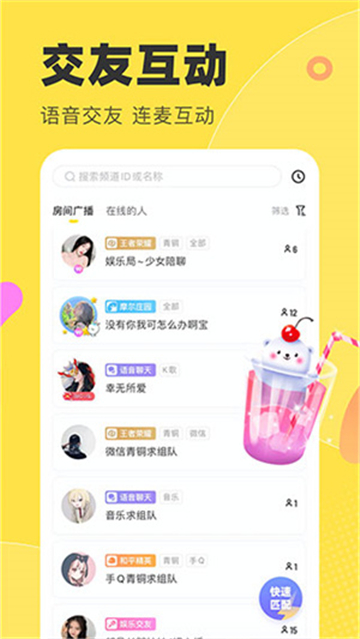 多玩語音開黑新版截圖4