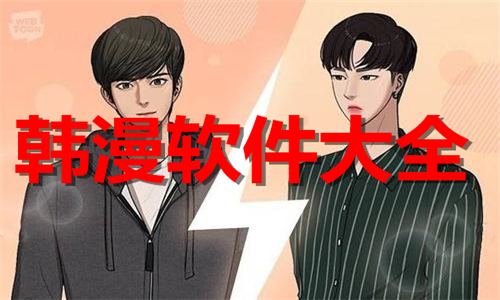 韓漫
