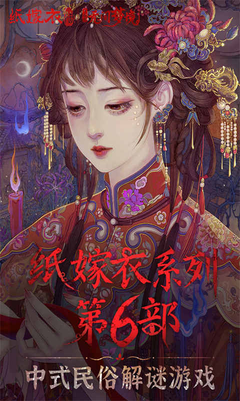無(wú)間夢(mèng)境九游版截圖3