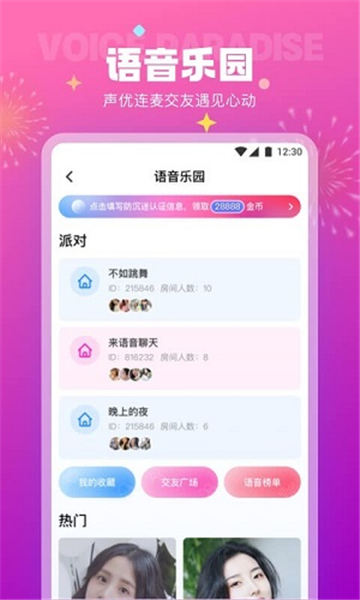 極樂園交友聊天截圖3