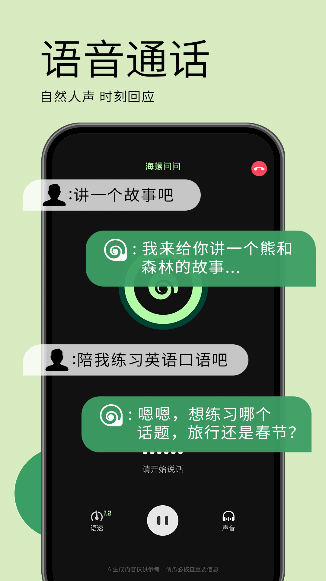 海螺問問截圖2