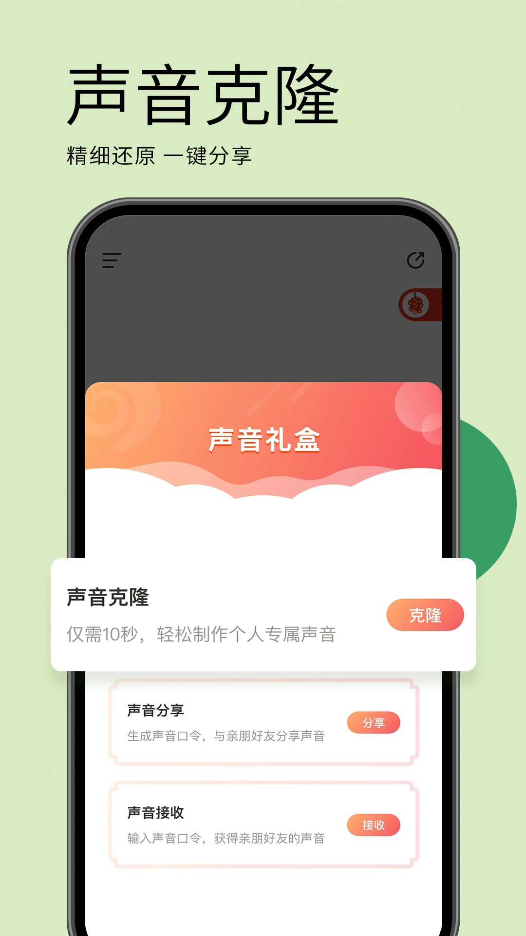 海螺問問截圖1