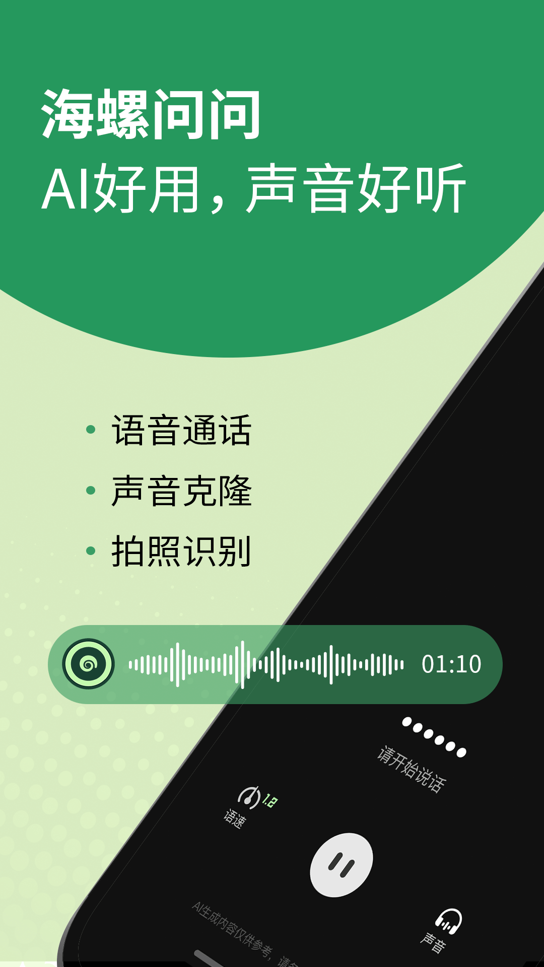 海螺問問截圖4