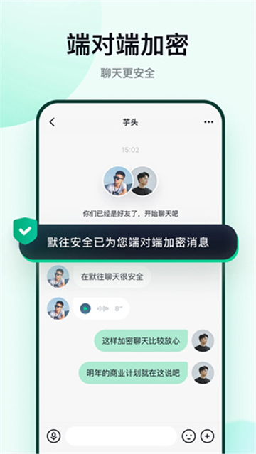 默往加密聊天截圖5