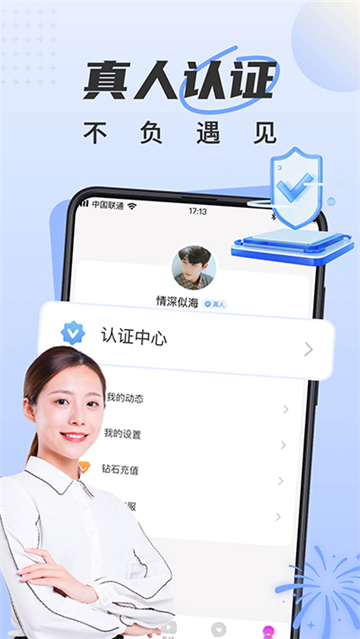 甜遇安卓版截圖1