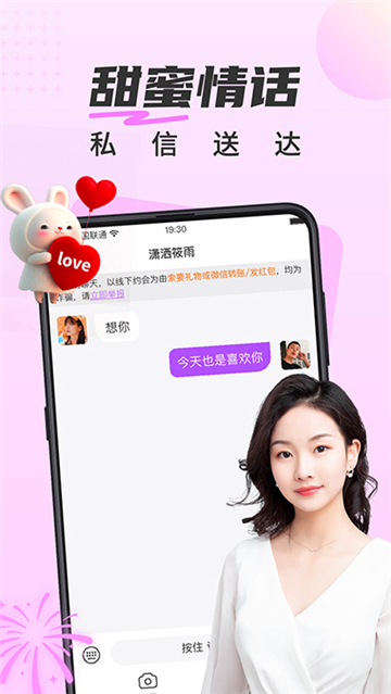 甜遇安卓版截圖2