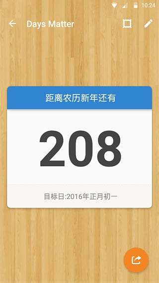 倒數(shù)日截圖3