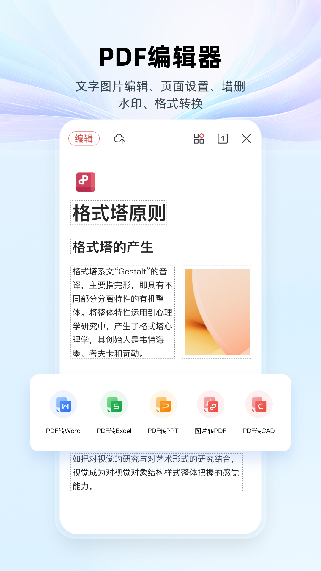 WPSOffice截圖1