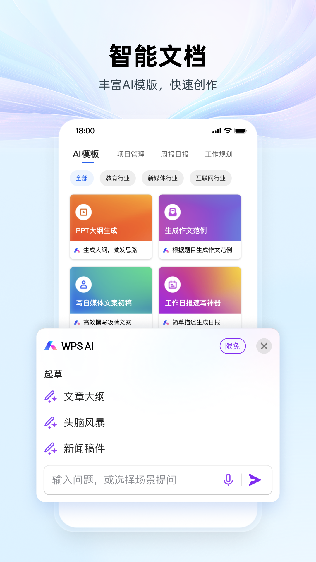 WPSOffice截圖3