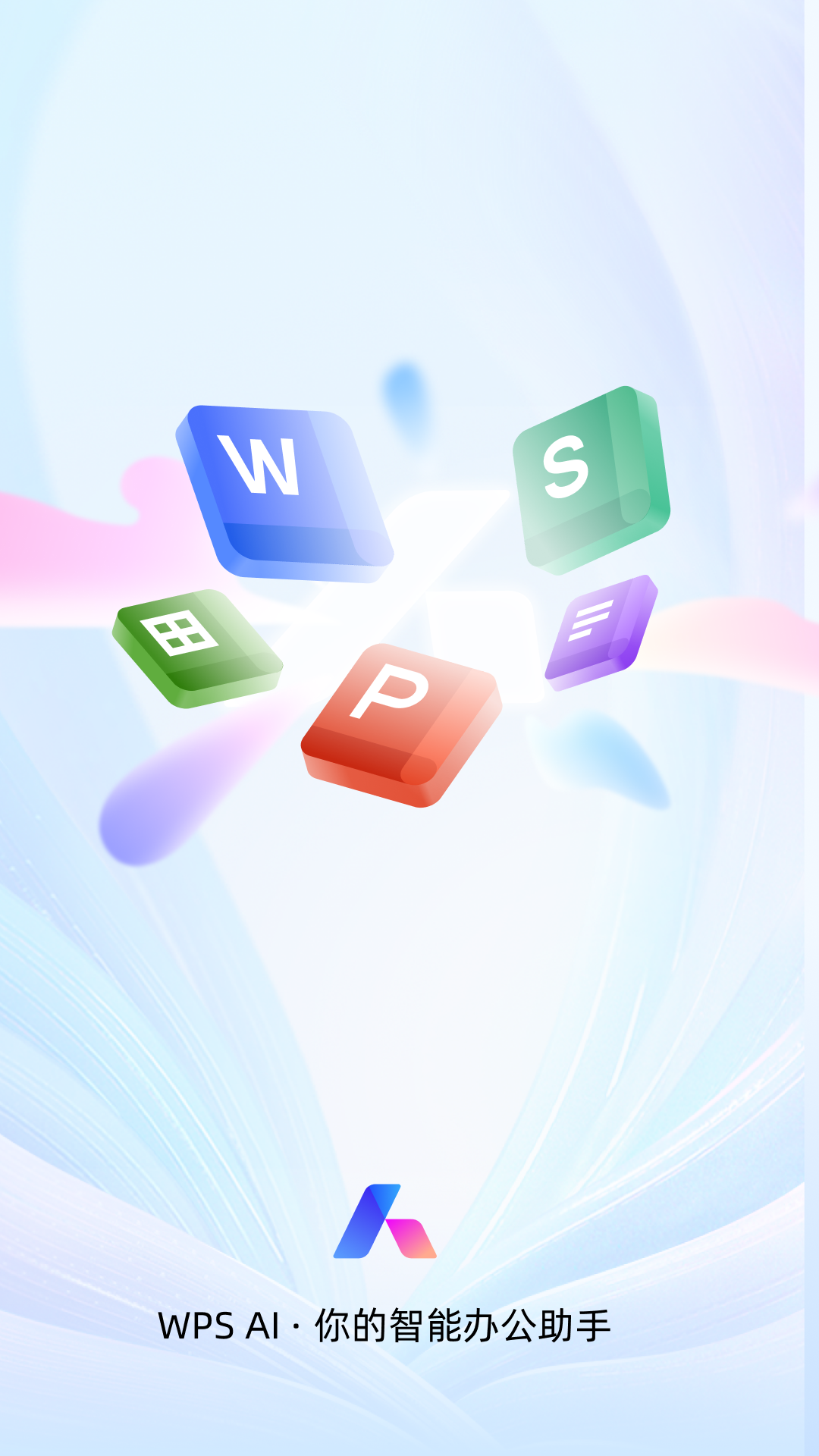 WPSOffice截圖4